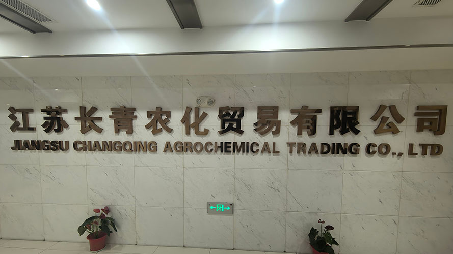 江蘇長青農(nóng)化股份有限公司