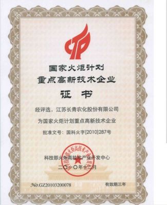 國家火炬計劃重點高新企業(yè)