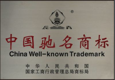中國馳名商標