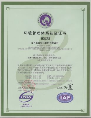 環(huán)境管理體系認證證書
