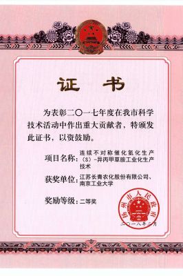 вторая премия за научно-технический прогресс Янчжоу в 2017 году