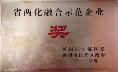 兩化融合示范企業(yè)