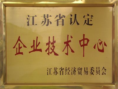 企業(yè)技術中心